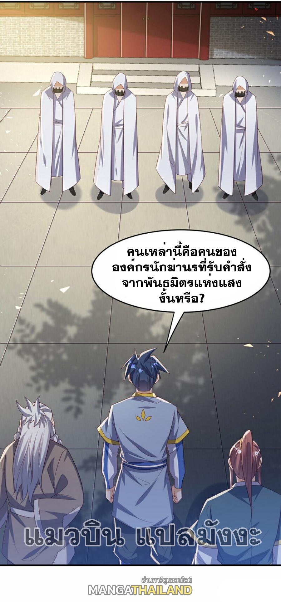 Martial Inverse (Wu Ni) ตอนที่ 354 แปลไทย รูปที่ 35