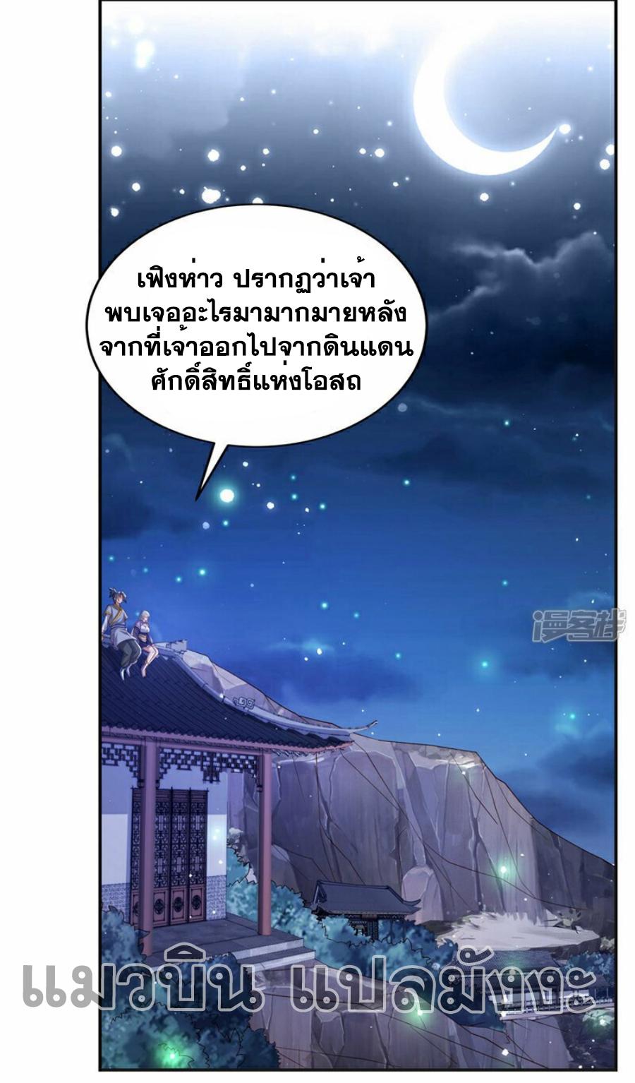 Martial Inverse (Wu Ni) ตอนที่ 355 แปลไทย รูปที่ 27