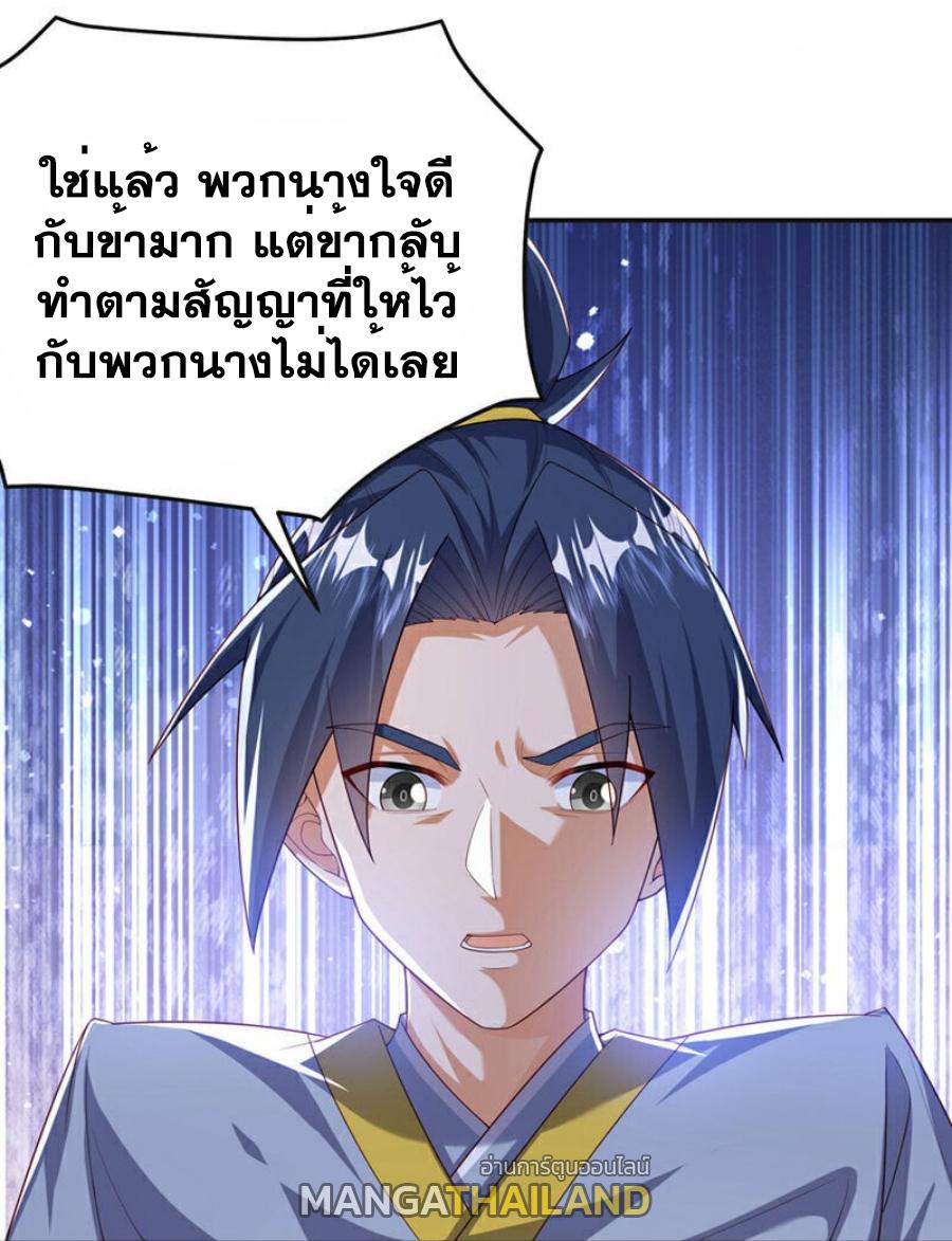 Martial Inverse (Wu Ni) ตอนที่ 355 แปลไทย รูปที่ 29