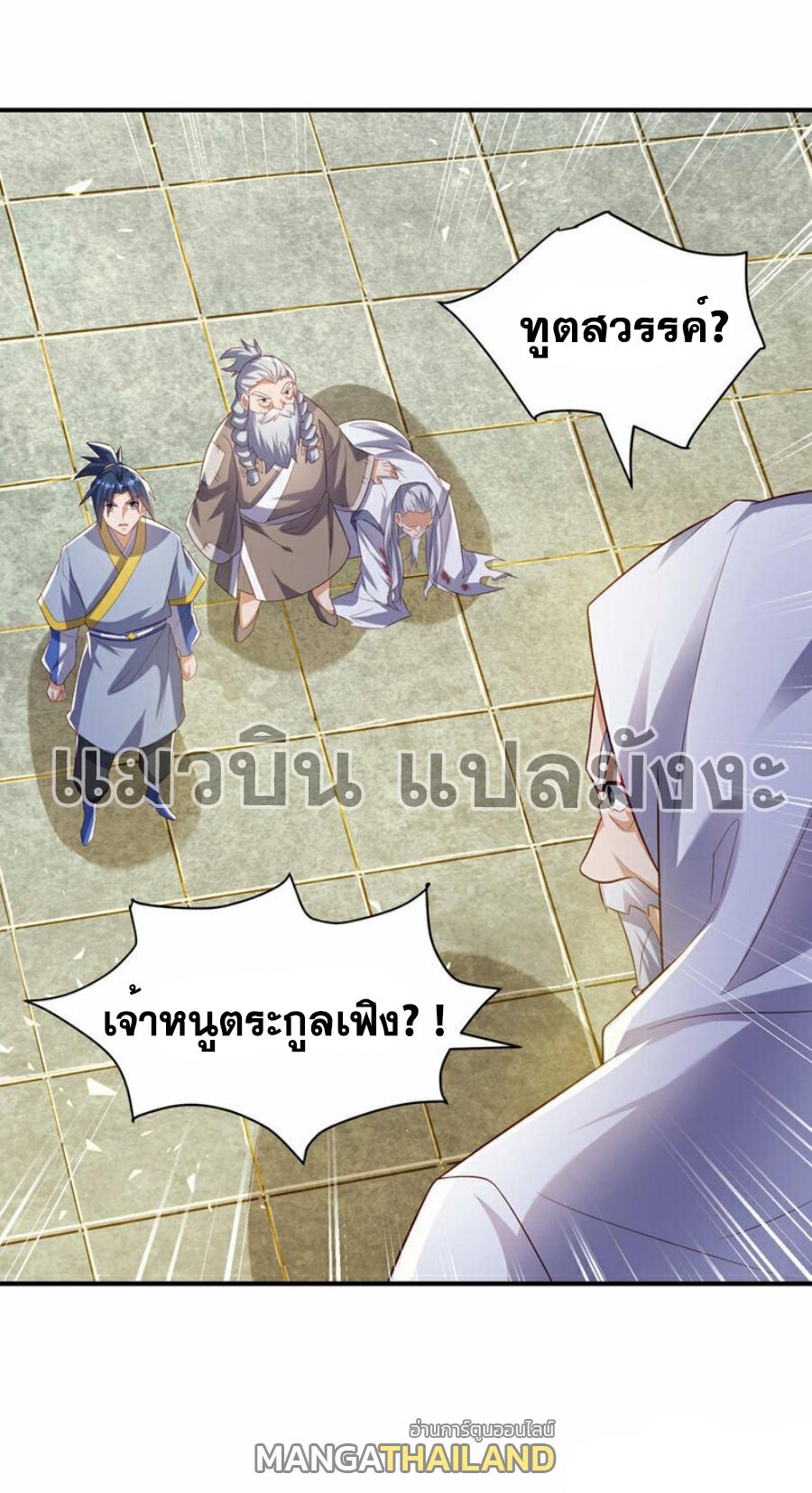 Martial Inverse (Wu Ni) ตอนที่ 355 แปลไทย รูปที่ 3