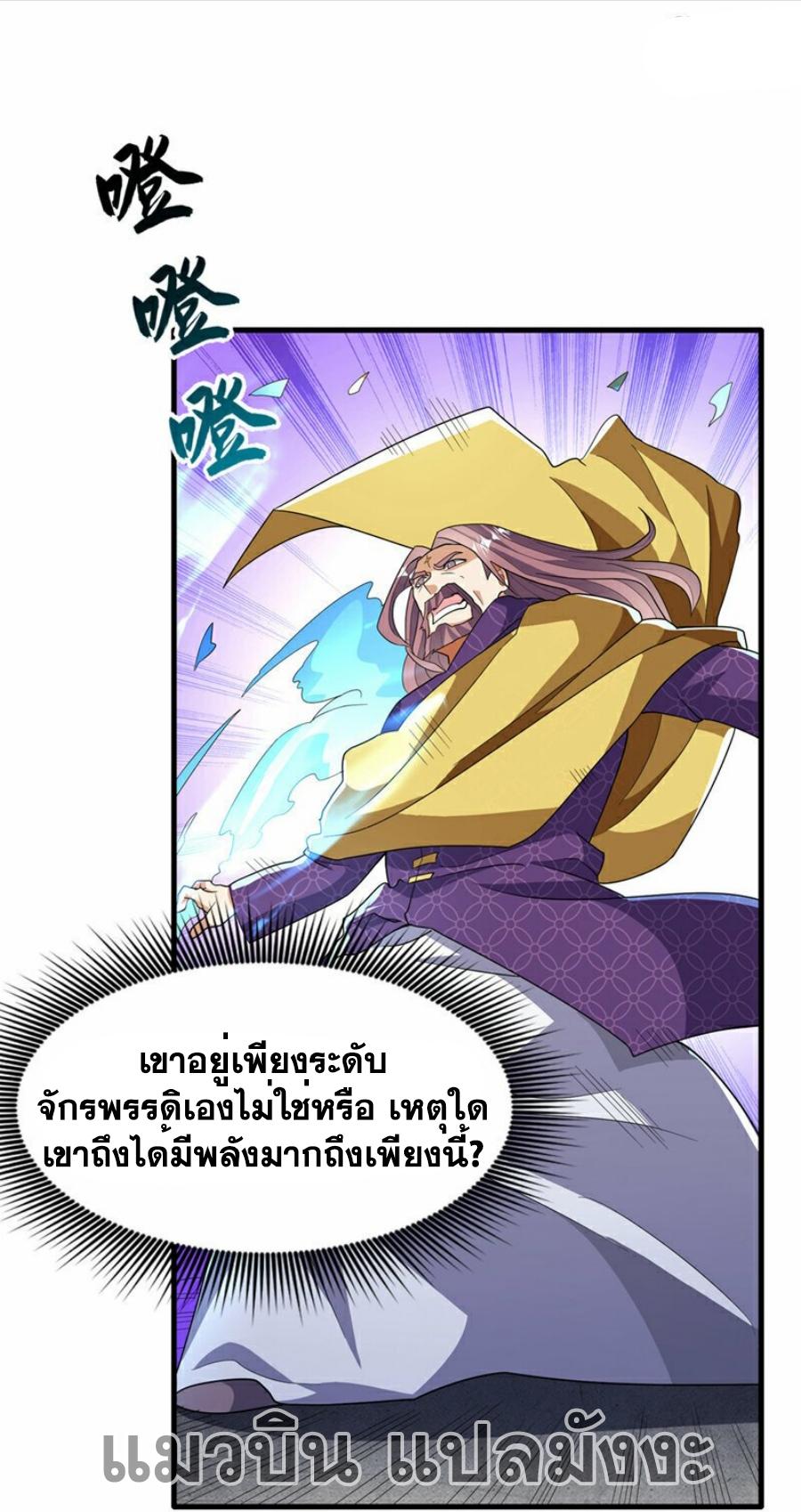 Martial Inverse (Wu Ni) ตอนที่ 358 แปลไทย รูปที่ 16