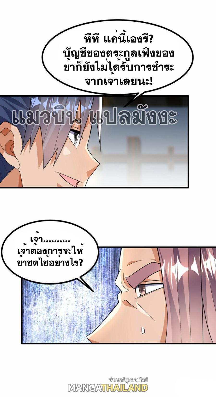 Martial Inverse (Wu Ni) ตอนที่ 358 แปลไทย รูปที่ 2