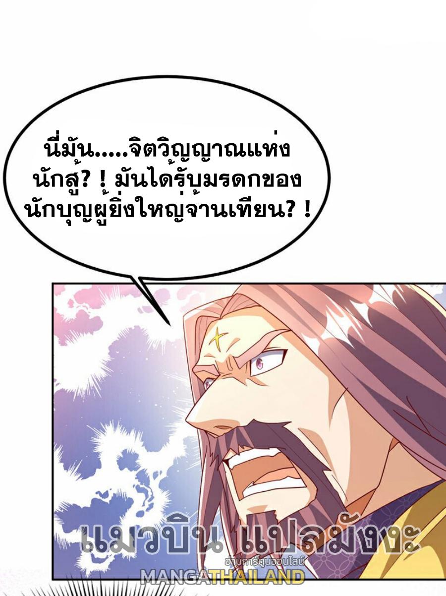 Martial Inverse (Wu Ni) ตอนที่ 358 แปลไทย รูปที่ 27