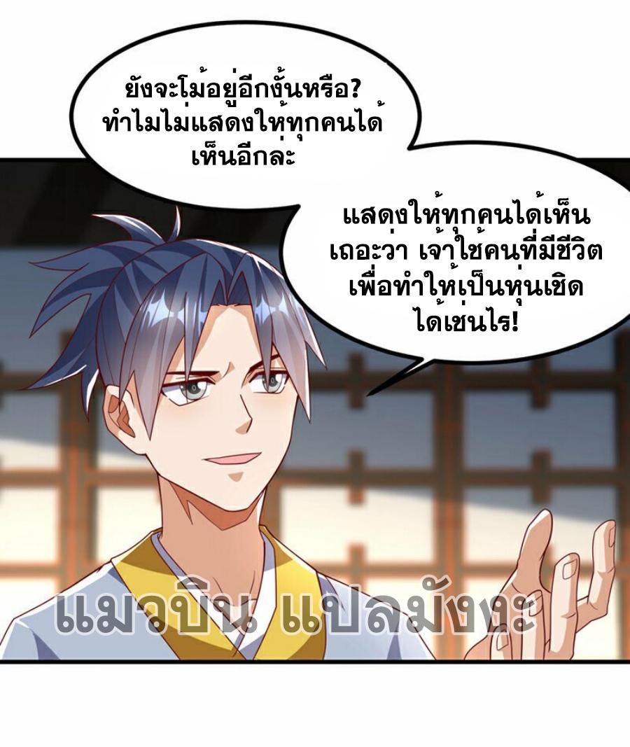 Martial Inverse (Wu Ni) ตอนที่ 358 แปลไทย รูปที่ 5