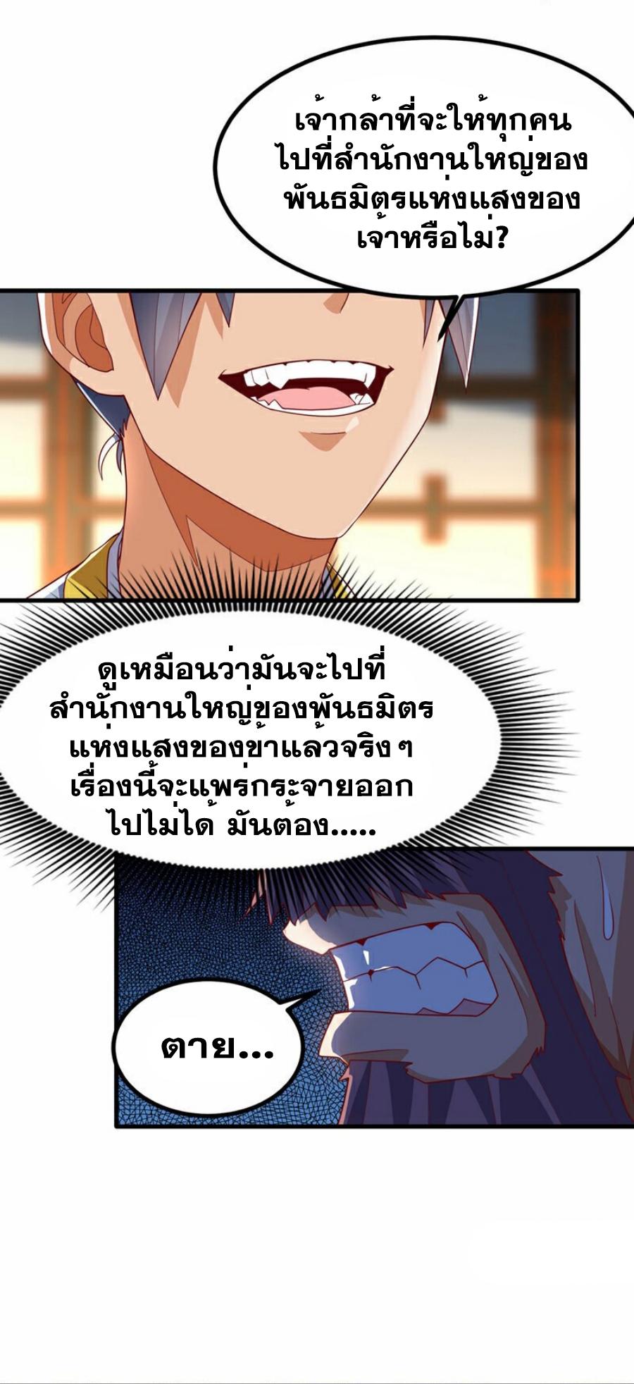 Martial Inverse (Wu Ni) ตอนที่ 358 แปลไทย รูปที่ 8