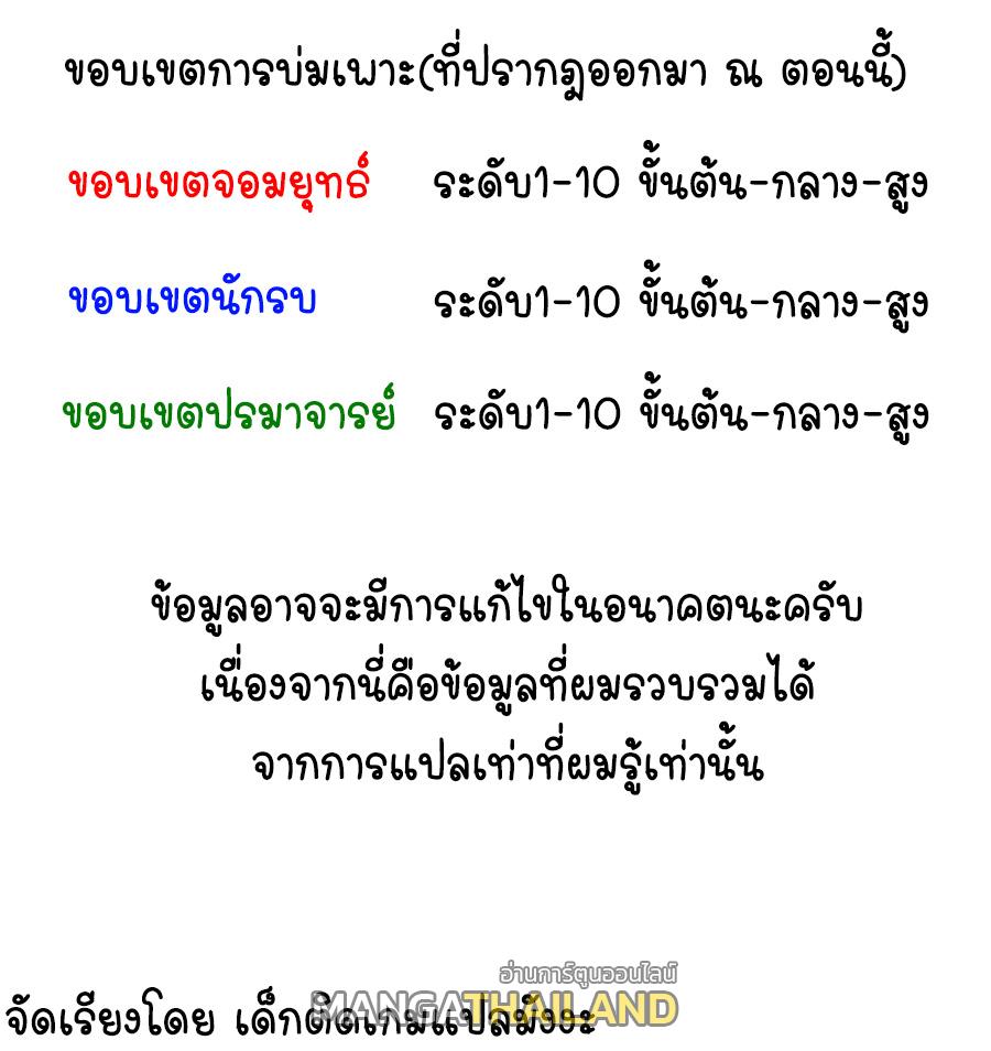 Martial Inverse (Wu Ni) ตอนที่ 36 แปลไทย รูปที่ 1