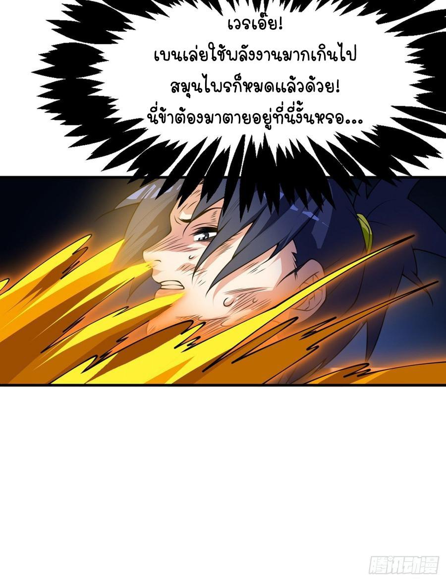 Martial Inverse (Wu Ni) ตอนที่ 36 แปลไทย รูปที่ 13