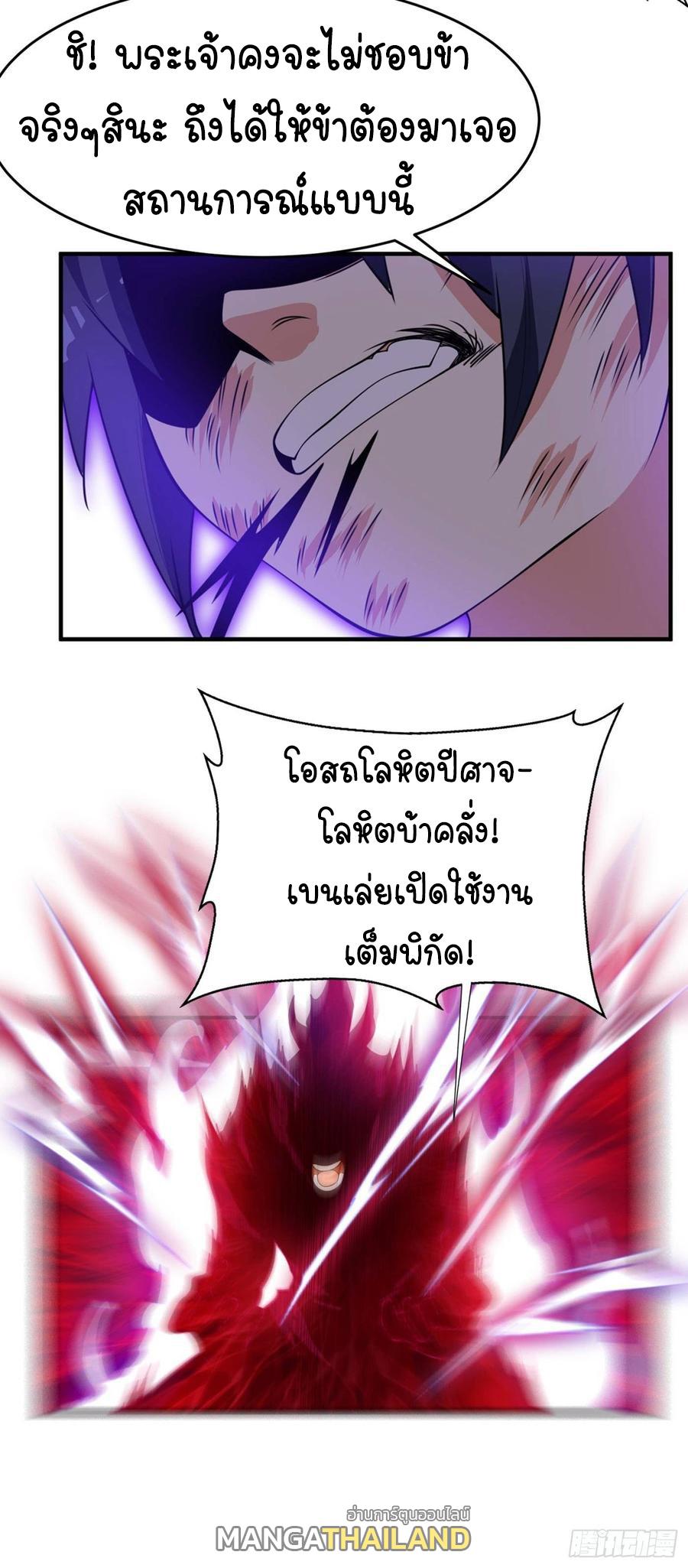 Martial Inverse (Wu Ni) ตอนที่ 36 แปลไทย รูปที่ 21