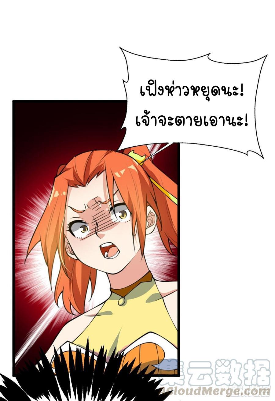 Martial Inverse (Wu Ni) ตอนที่ 36 แปลไทย รูปที่ 22