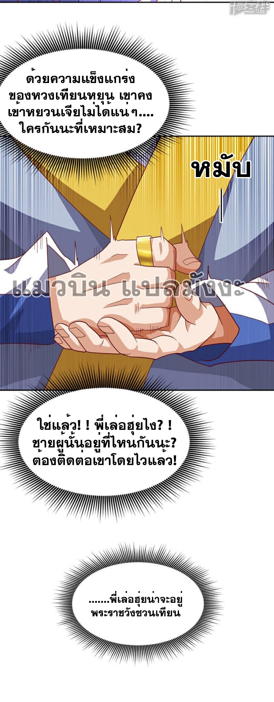 Martial Inverse (Wu Ni) ตอนที่ 360 แปลไทย รูปที่ 12