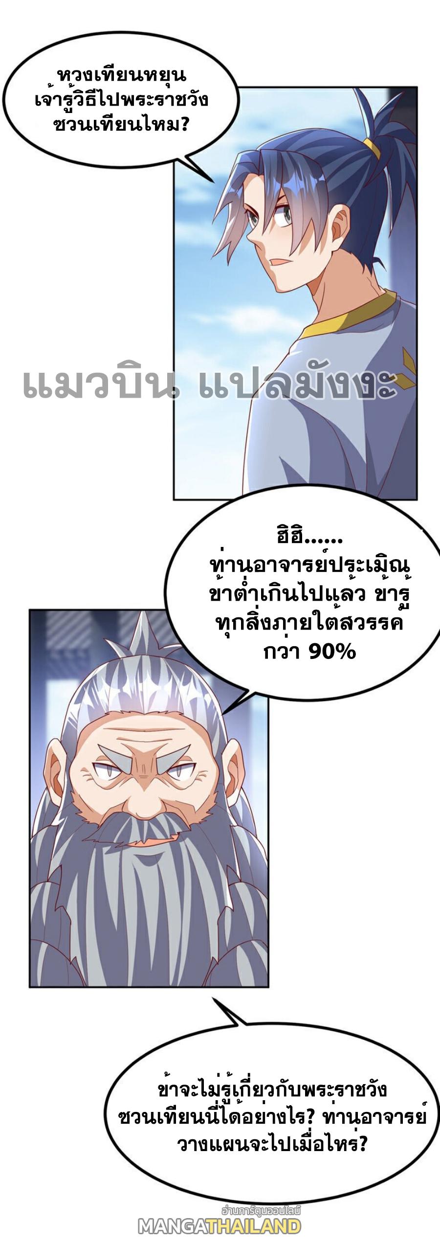 Martial Inverse (Wu Ni) ตอนที่ 360 แปลไทย รูปที่ 14