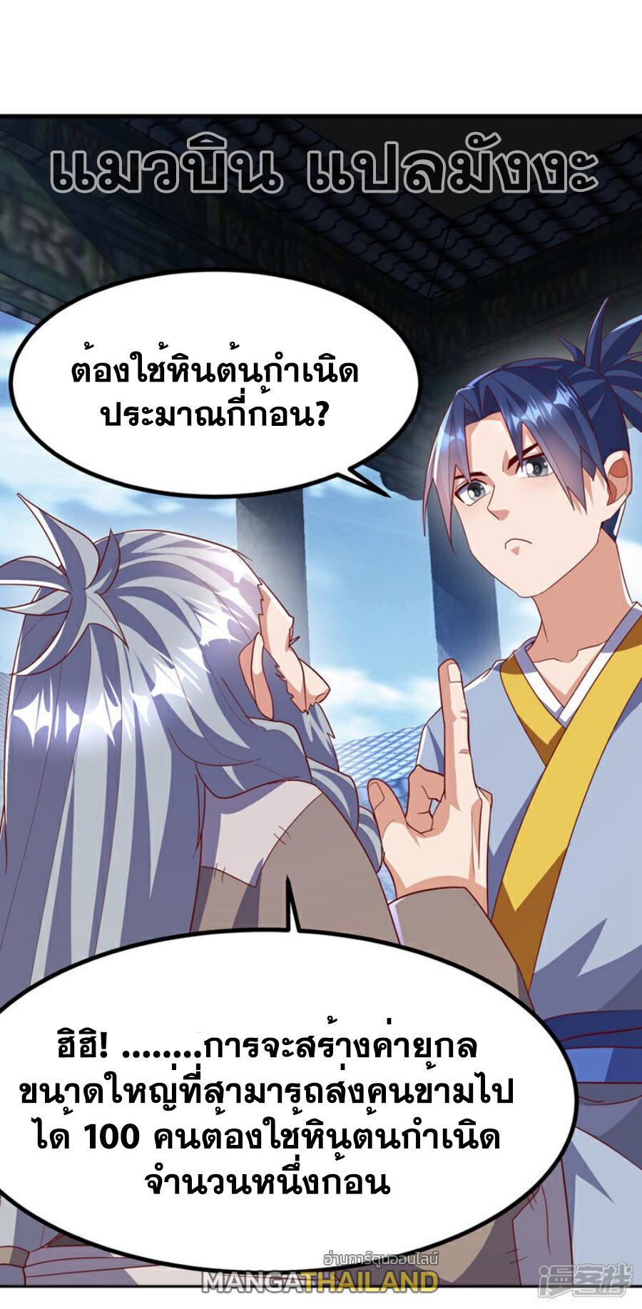 Martial Inverse (Wu Ni) ตอนที่ 360 แปลไทย รูปที่ 2