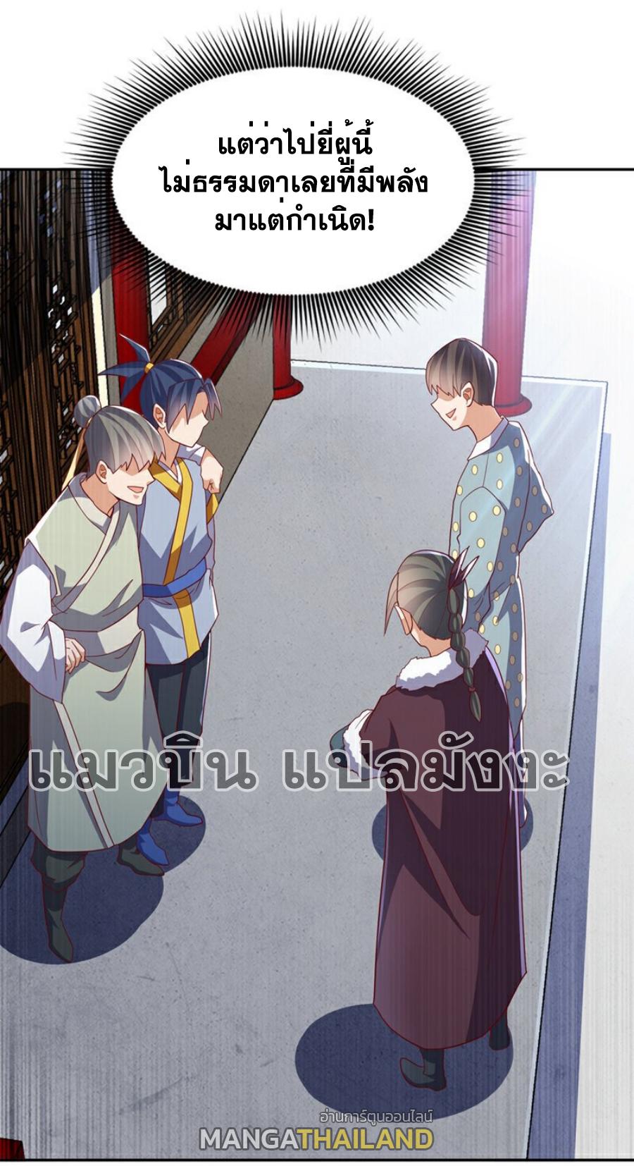 Martial Inverse (Wu Ni) ตอนที่ 360 แปลไทย รูปที่ 26