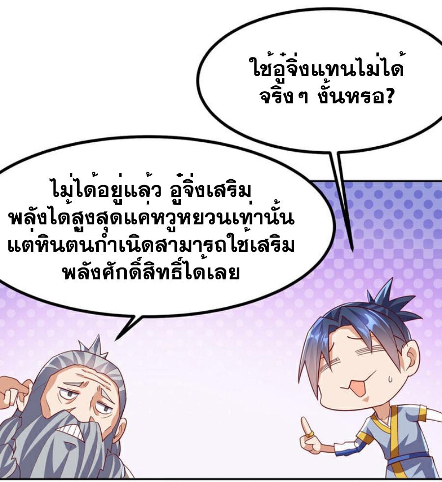 Martial Inverse (Wu Ni) ตอนที่ 360 แปลไทย รูปที่ 4