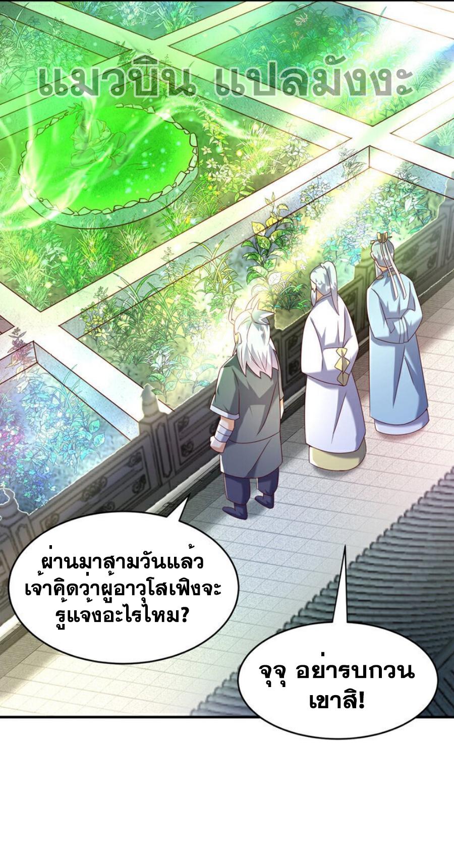 Martial Inverse (Wu Ni) ตอนที่ 361 แปลไทย รูปที่ 11