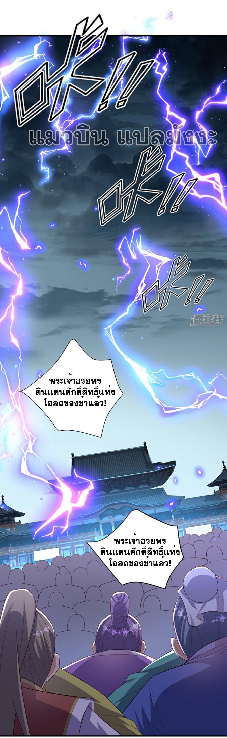 Martial Inverse (Wu Ni) ตอนที่ 361 แปลไทย รูปที่ 29