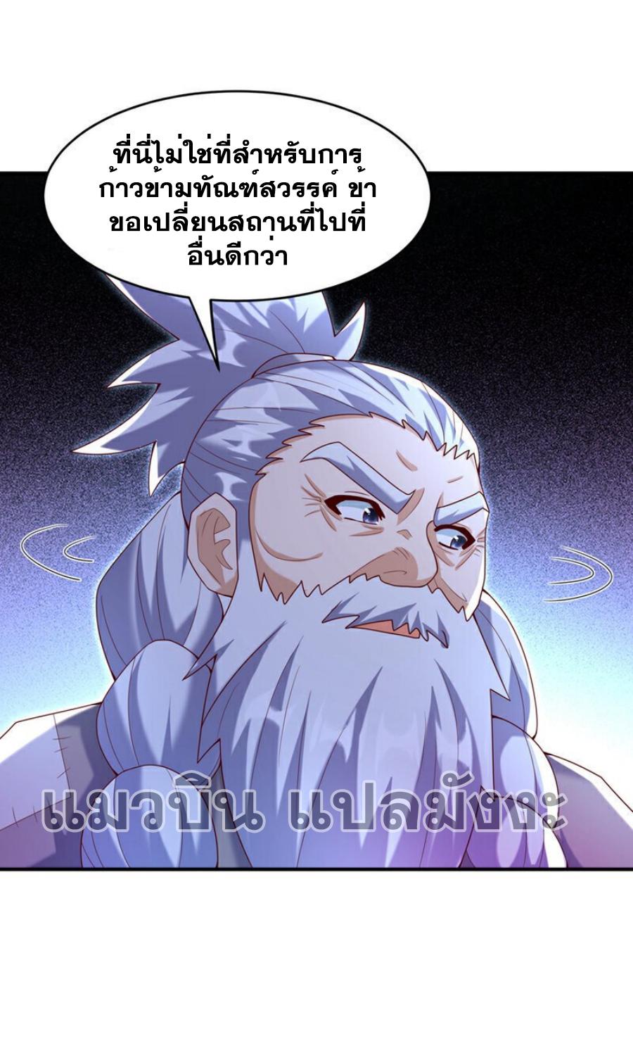 Martial Inverse (Wu Ni) ตอนที่ 361 แปลไทย รูปที่ 33