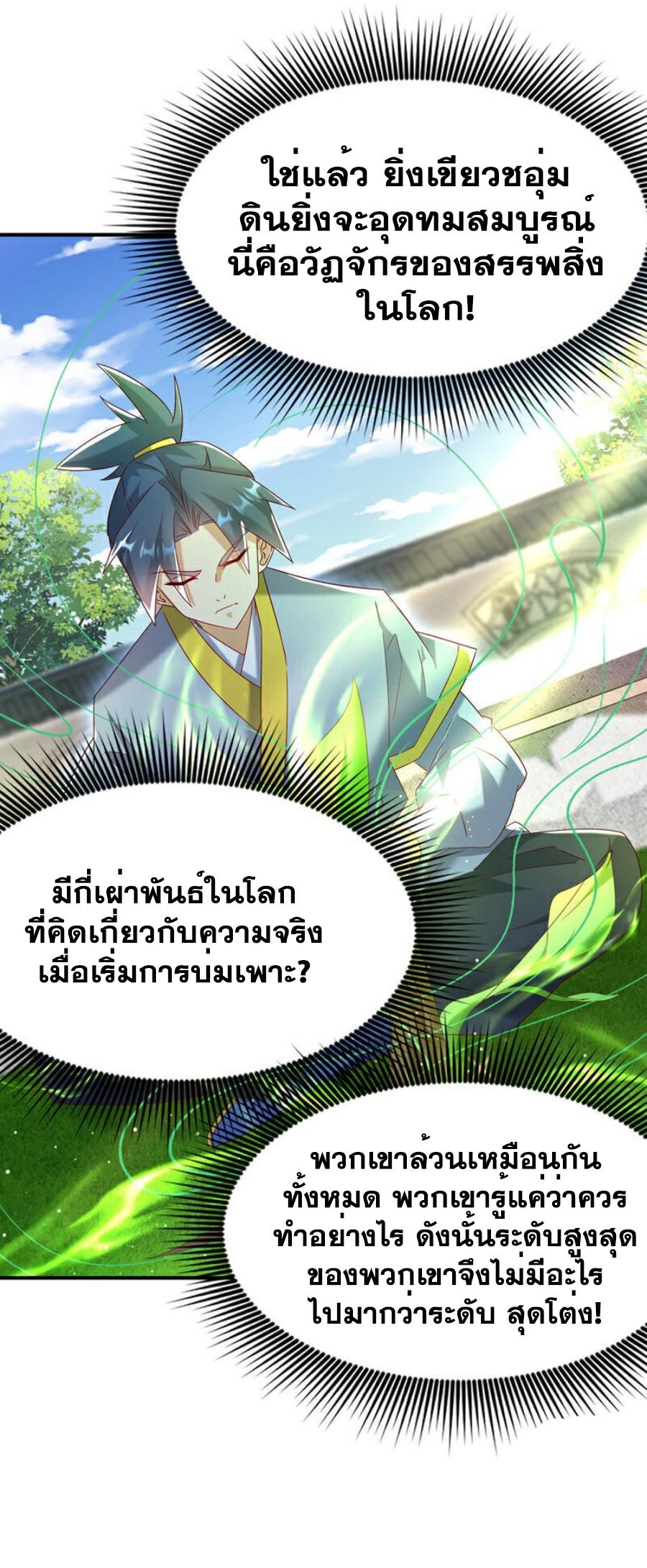 Martial Inverse (Wu Ni) ตอนที่ 361 แปลไทย รูปที่ 6