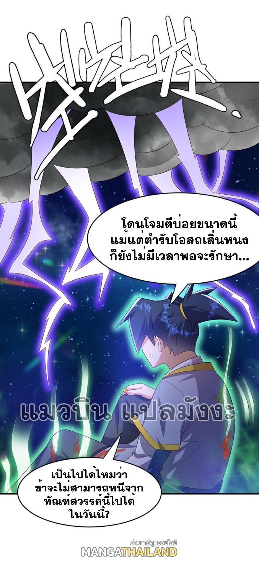 Martial Inverse (Wu Ni) ตอนที่ 362 แปลไทย รูปที่ 35