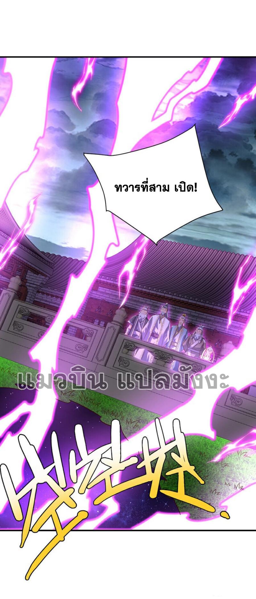 Martial Inverse (Wu Ni) ตอนที่ 364 แปลไทย รูปที่ 33