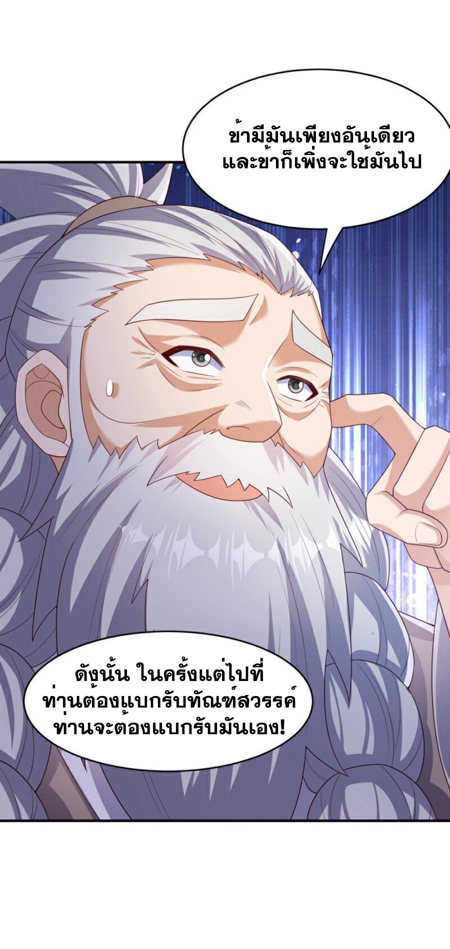 Martial Inverse (Wu Ni) ตอนที่ 365 แปลไทย รูปที่ 17