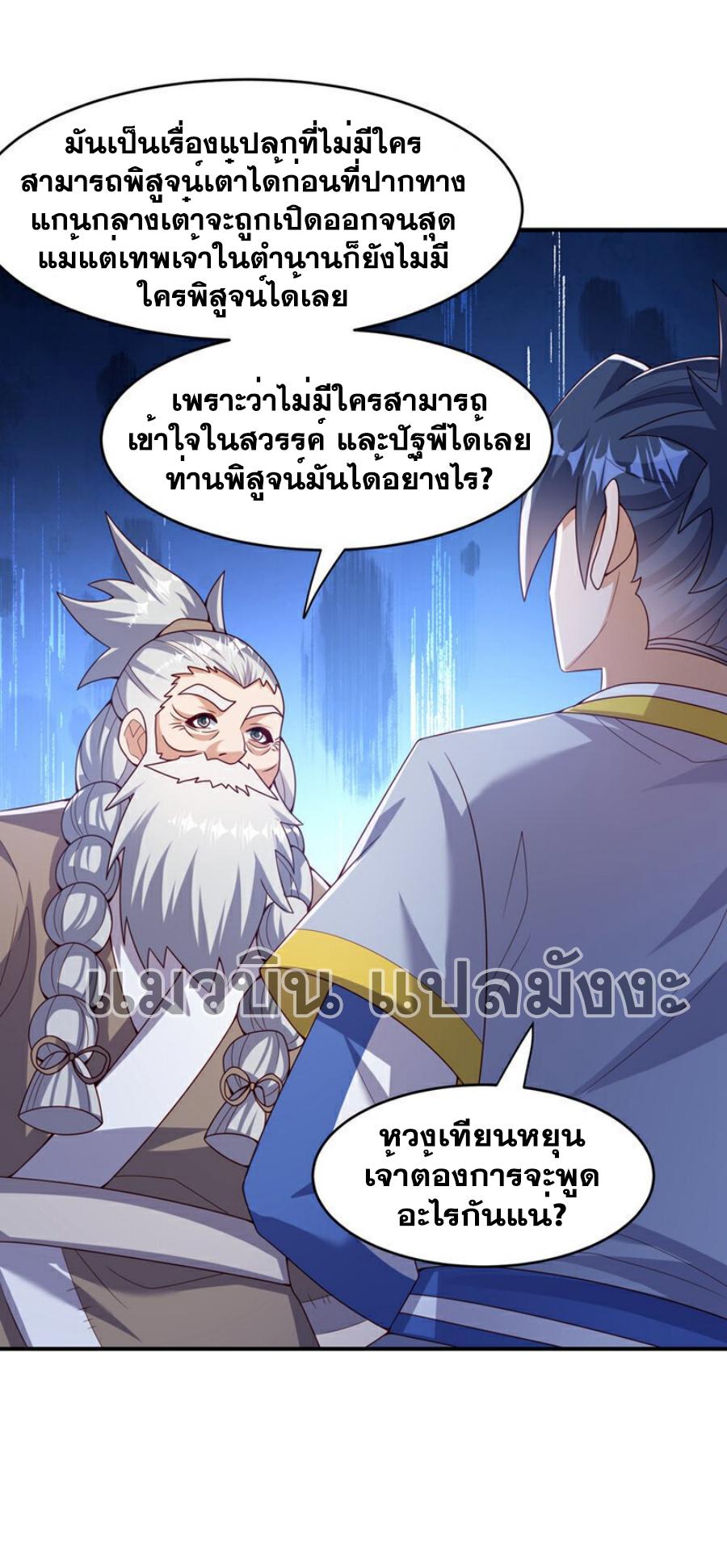 Martial Inverse (Wu Ni) ตอนที่ 365 แปลไทย รูปที่ 19