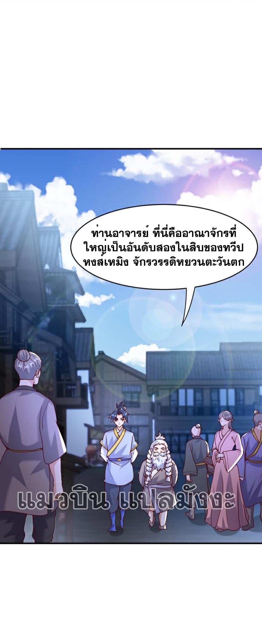 Martial Inverse (Wu Ni) ตอนที่ 365 แปลไทย รูปที่ 26