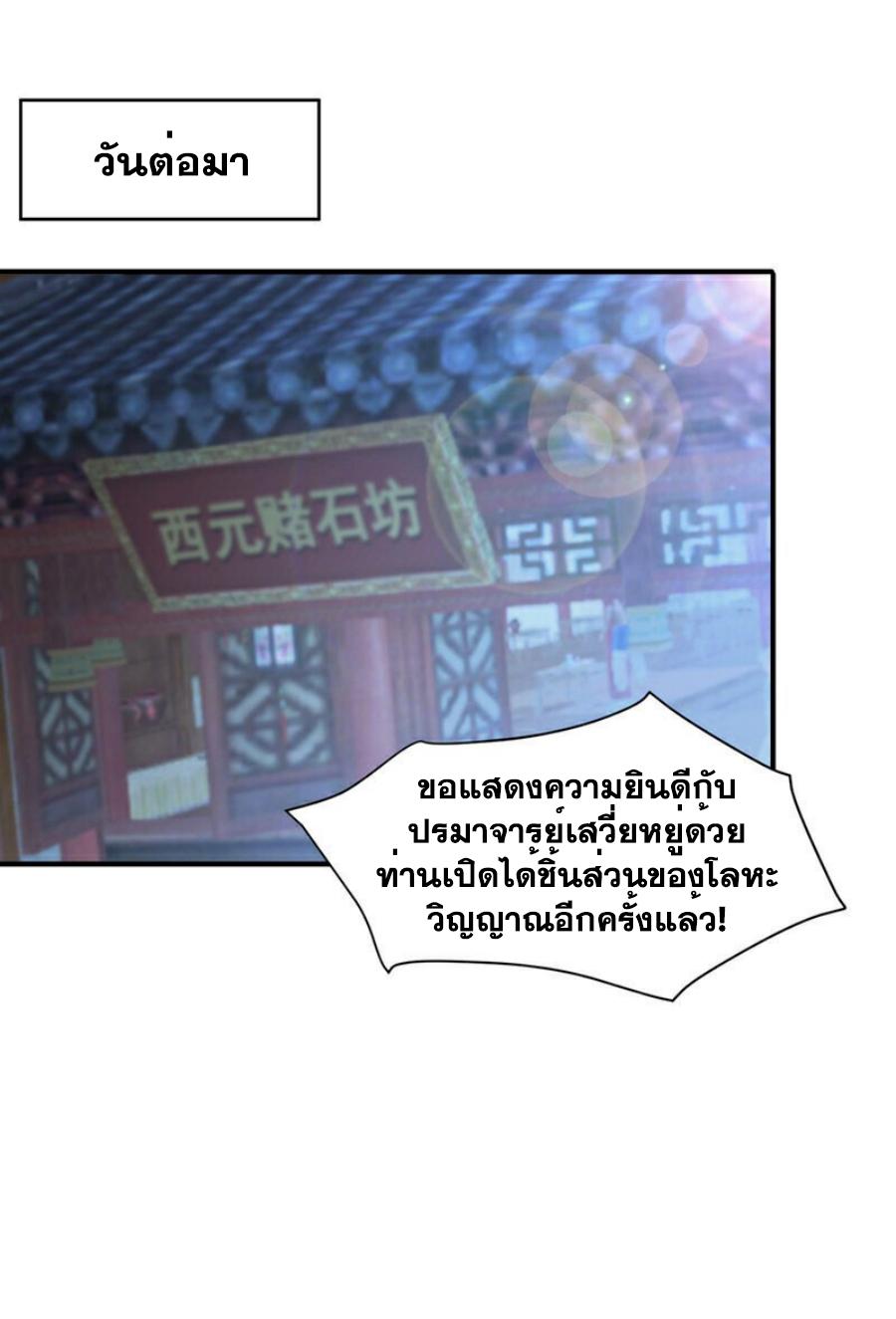 Martial Inverse (Wu Ni) ตอนที่ 365 แปลไทย รูปที่ 31