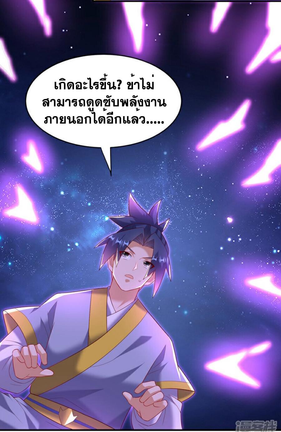 Martial Inverse (Wu Ni) ตอนที่ 365 แปลไทย รูปที่ 4