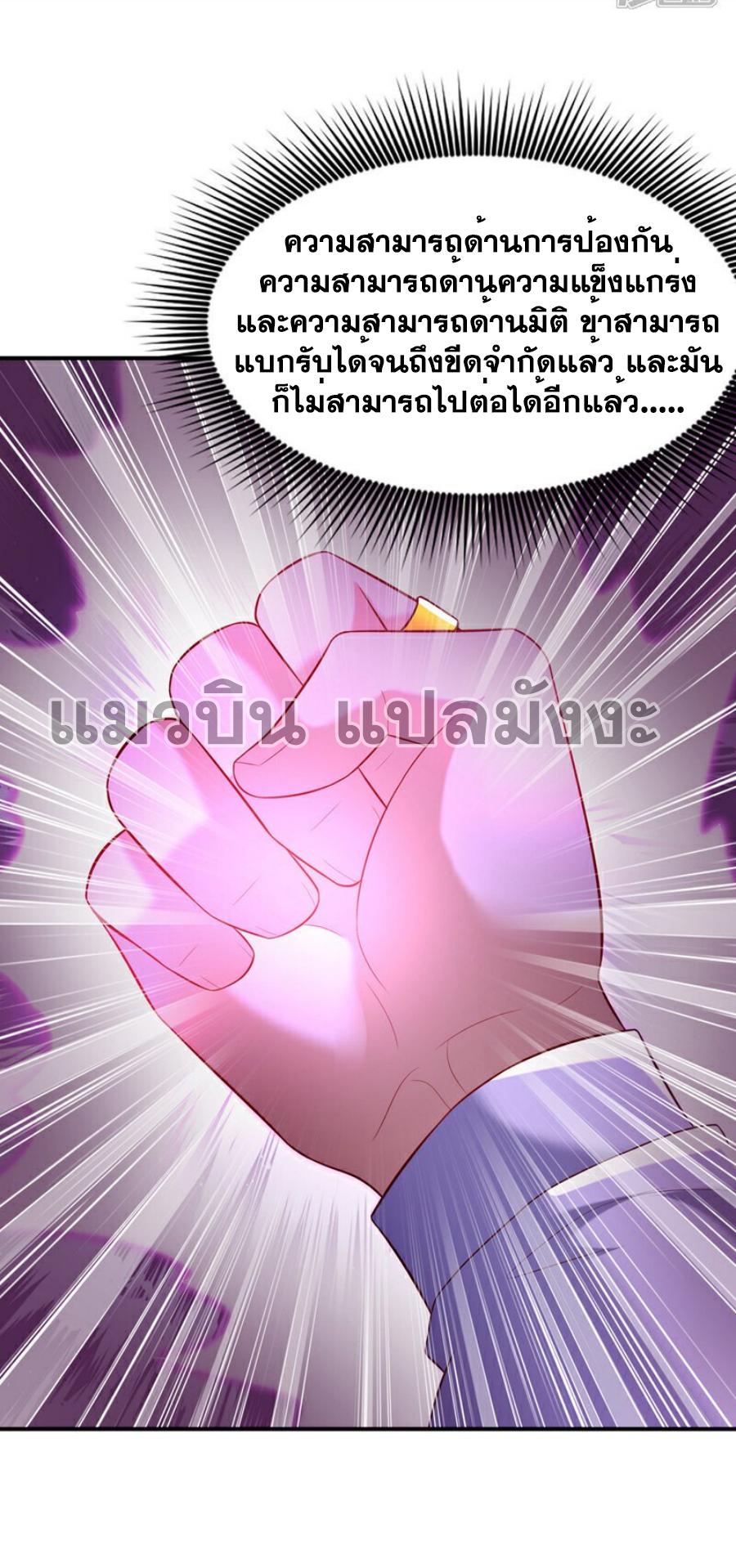 Martial Inverse (Wu Ni) ตอนที่ 365 แปลไทย รูปที่ 5