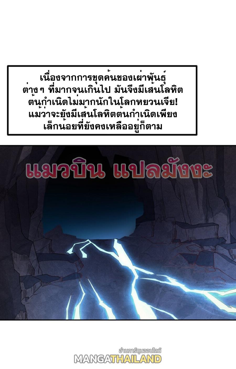 Martial Inverse (Wu Ni) ตอนที่ 366 แปลไทย รูปที่ 15