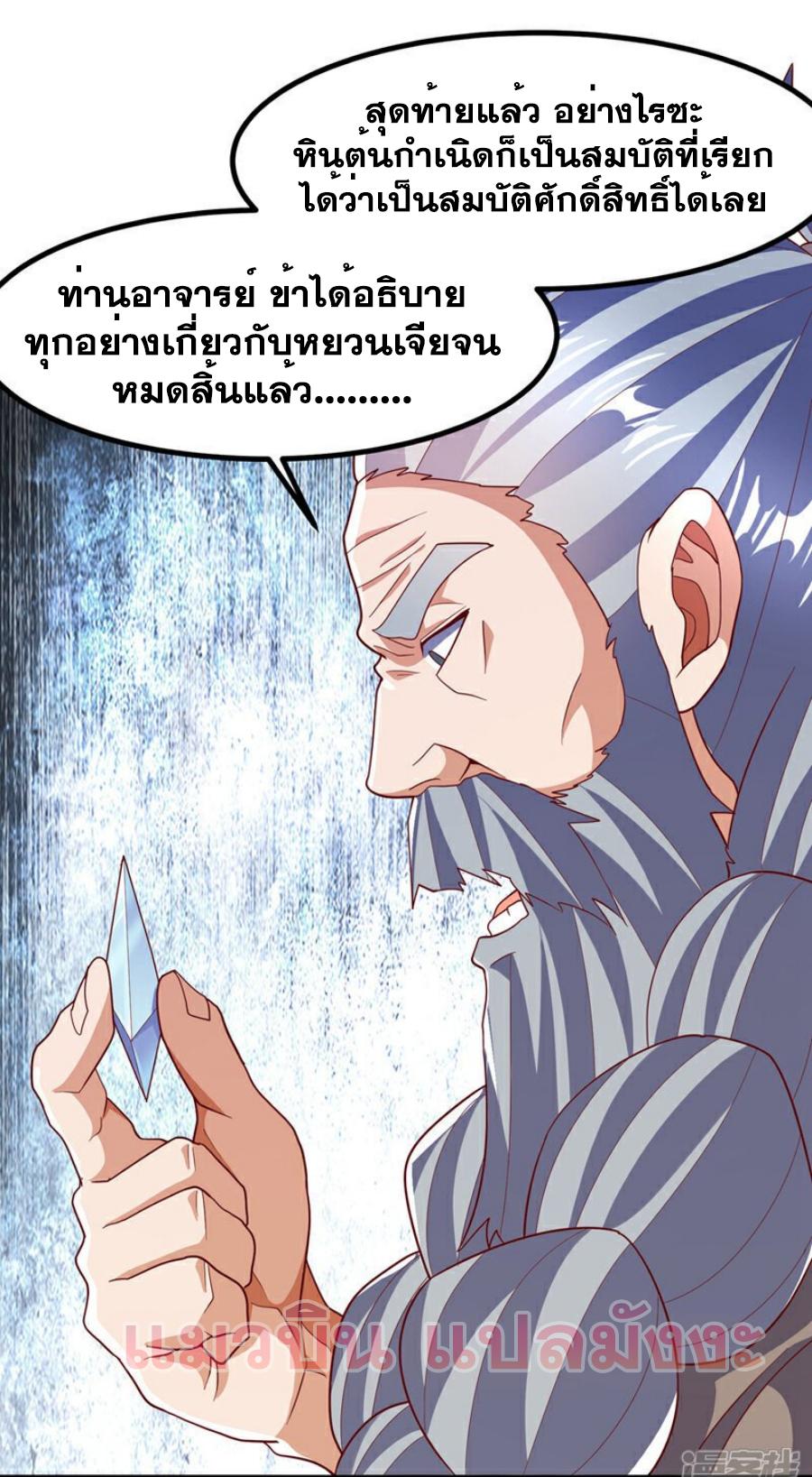 Martial Inverse (Wu Ni) ตอนที่ 366 แปลไทย รูปที่ 21