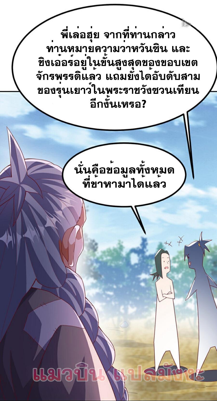 Martial Inverse (Wu Ni) ตอนที่ 366 แปลไทย รูปที่ 23