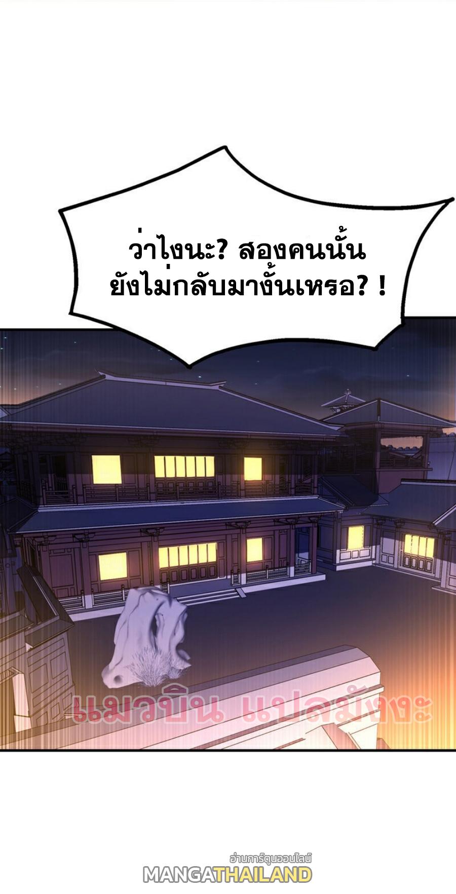 Martial Inverse (Wu Ni) ตอนที่ 366 แปลไทย รูปที่ 35