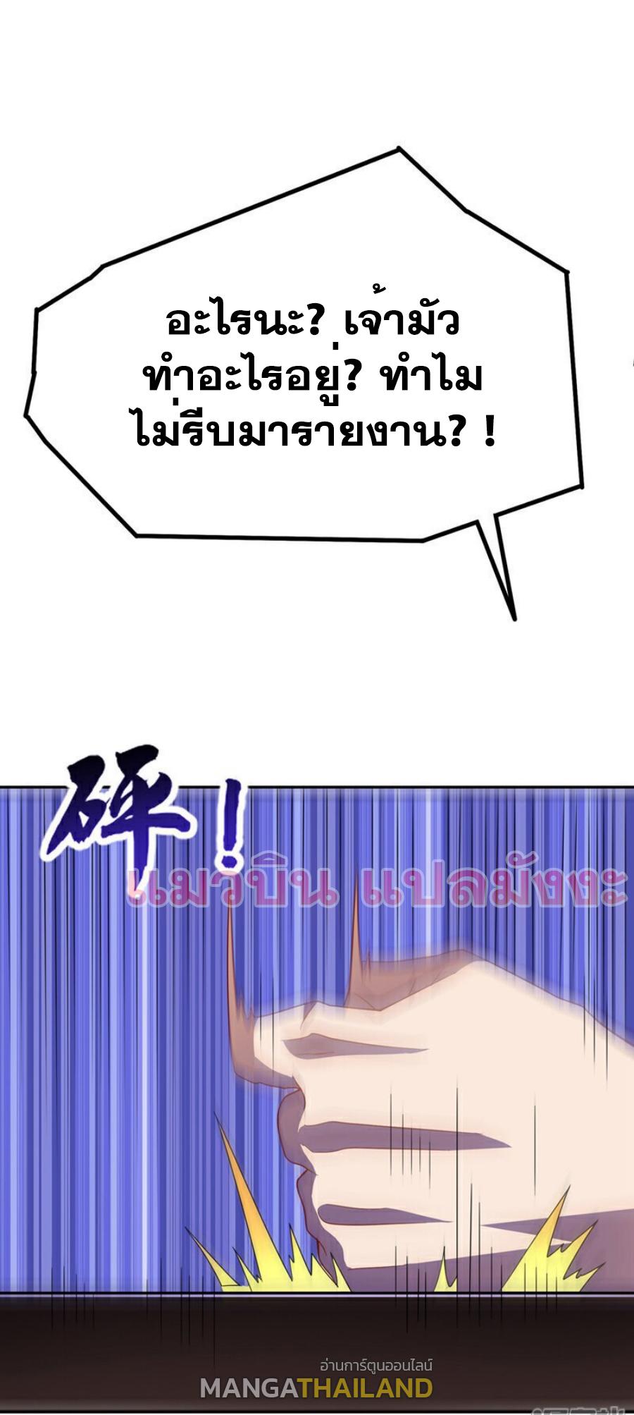 Martial Inverse (Wu Ni) ตอนที่ 366 แปลไทย รูปที่ 37