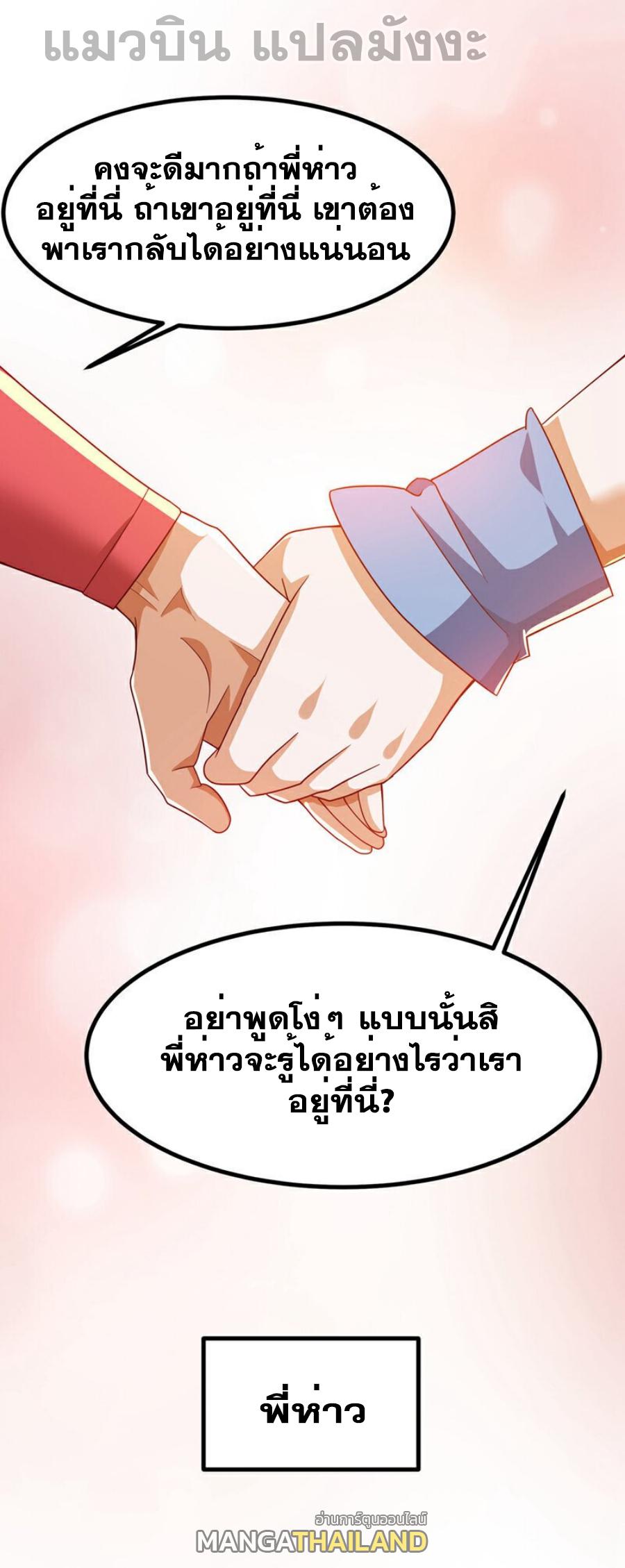 Martial Inverse (Wu Ni) ตอนที่ 367 แปลไทย รูปที่ 14