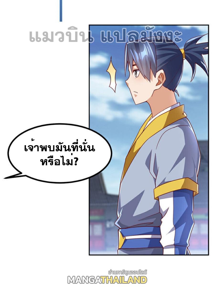 Martial Inverse (Wu Ni) ตอนที่ 367 แปลไทย รูปที่ 17