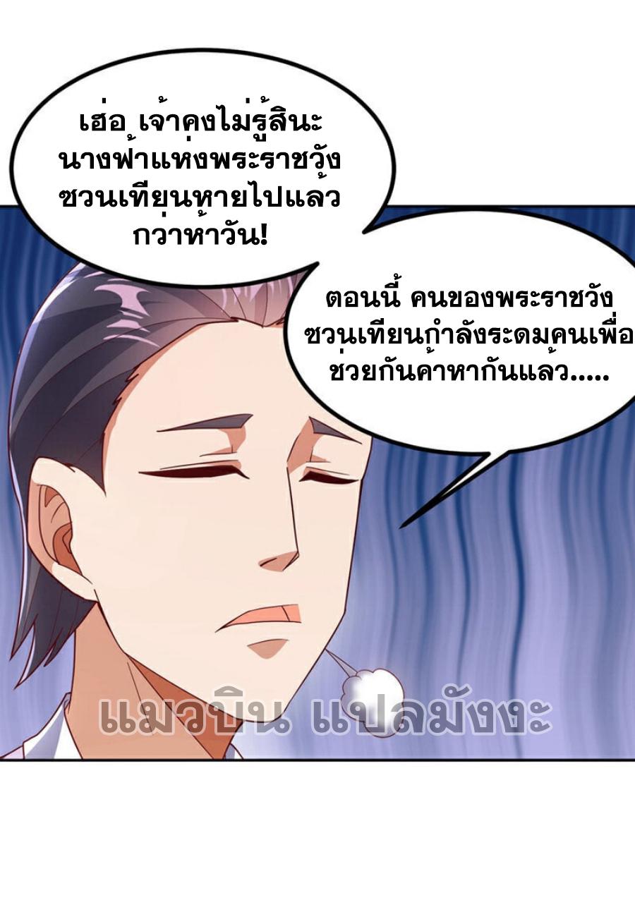 Martial Inverse (Wu Ni) ตอนที่ 367 แปลไทย รูปที่ 21