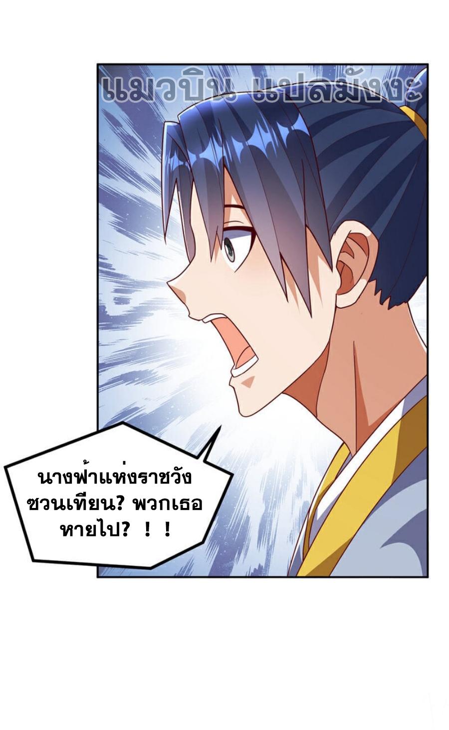 Martial Inverse (Wu Ni) ตอนที่ 367 แปลไทย รูปที่ 22