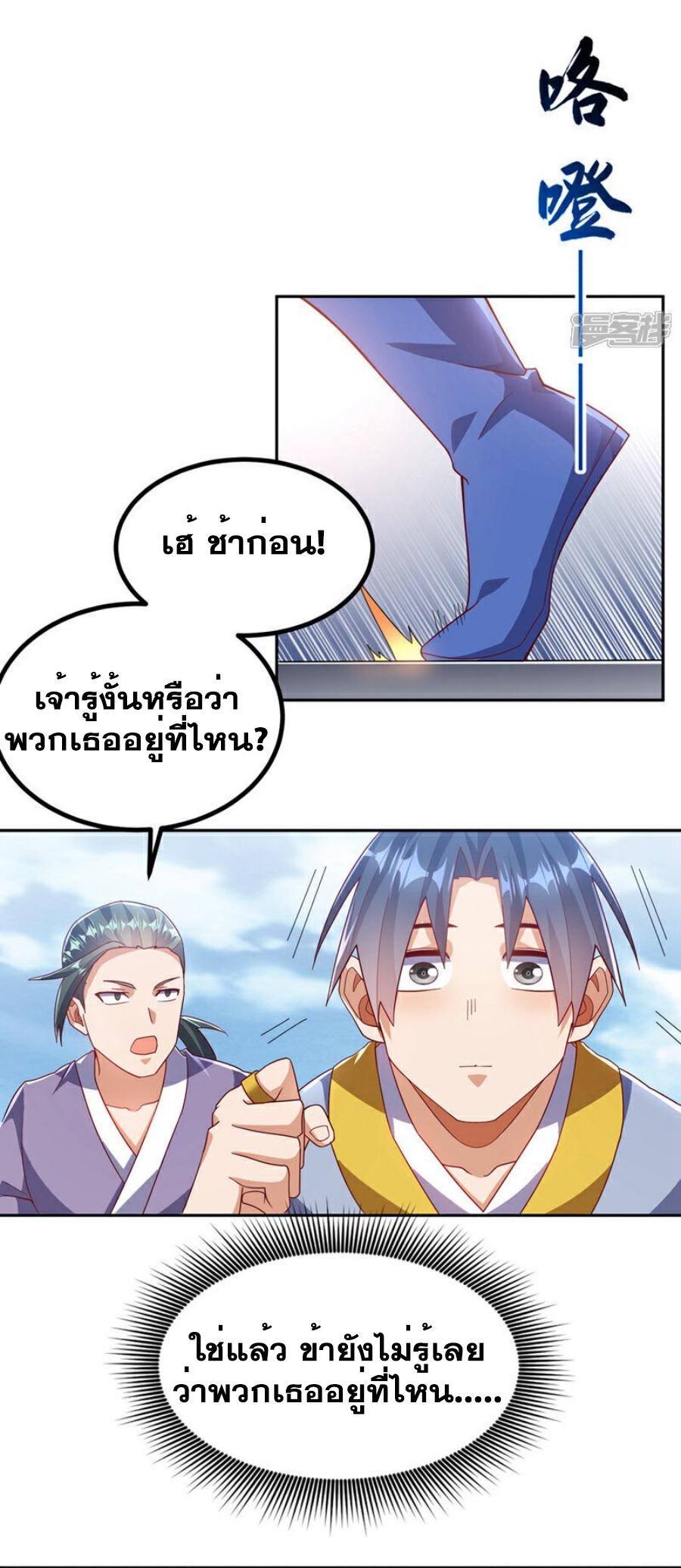 Martial Inverse (Wu Ni) ตอนที่ 367 แปลไทย รูปที่ 25