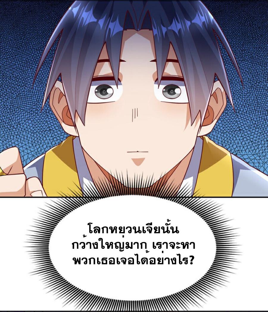 Martial Inverse (Wu Ni) ตอนที่ 367 แปลไทย รูปที่ 26