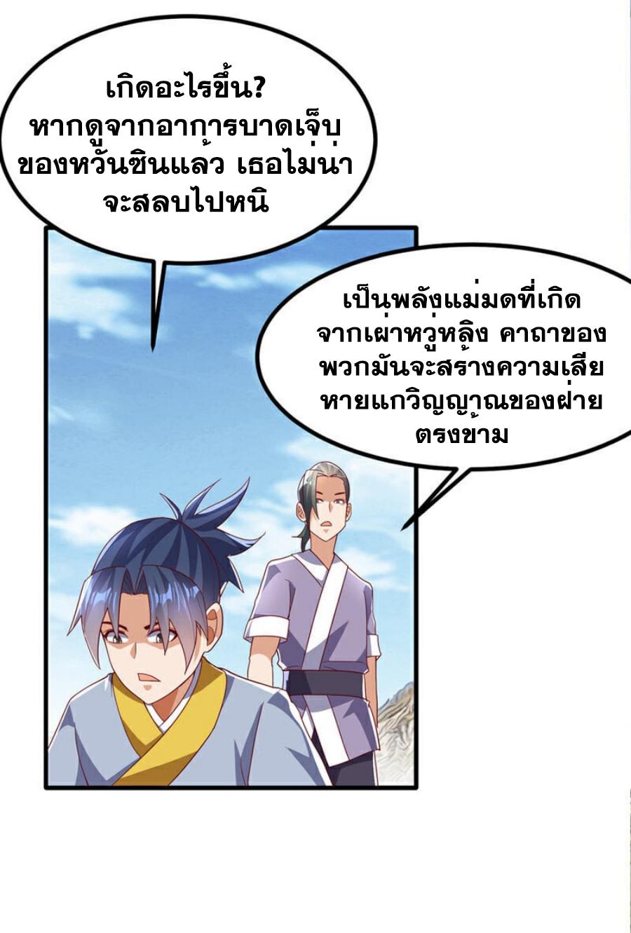 Martial Inverse (Wu Ni) ตอนที่ 369 แปลไทย รูปที่ 20