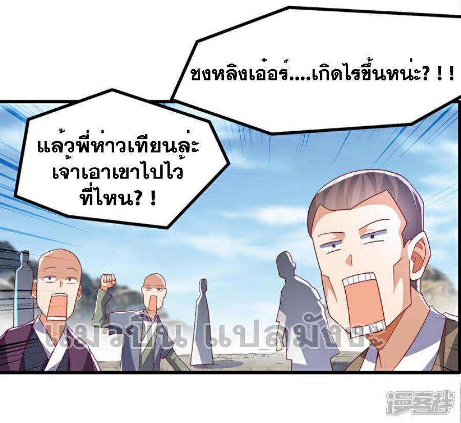 Martial Inverse (Wu Ni) ตอนที่ 369 แปลไทย รูปที่ 23