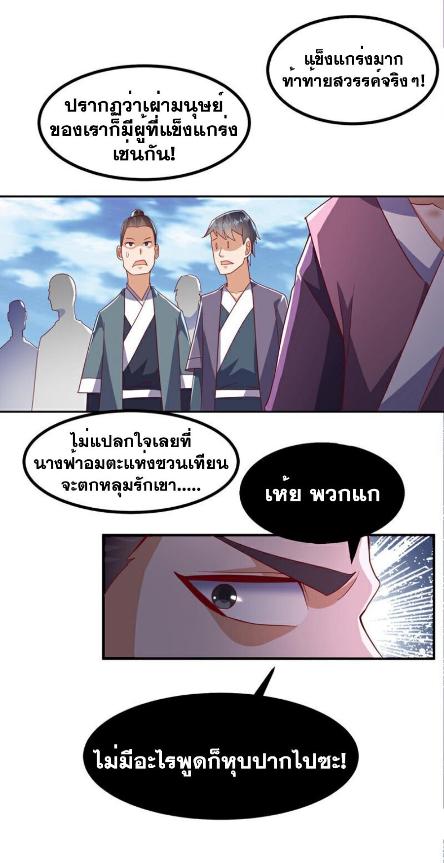 Martial Inverse (Wu Ni) ตอนที่ 370 แปลไทย รูปที่ 2