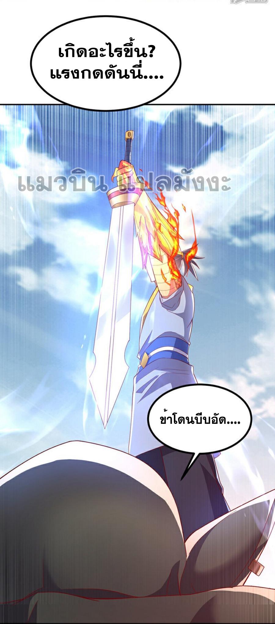 Martial Inverse (Wu Ni) ตอนที่ 370 แปลไทย รูปที่ 26