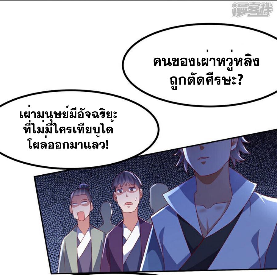 Martial Inverse (Wu Ni) ตอนที่ 370 แปลไทย รูปที่ 27