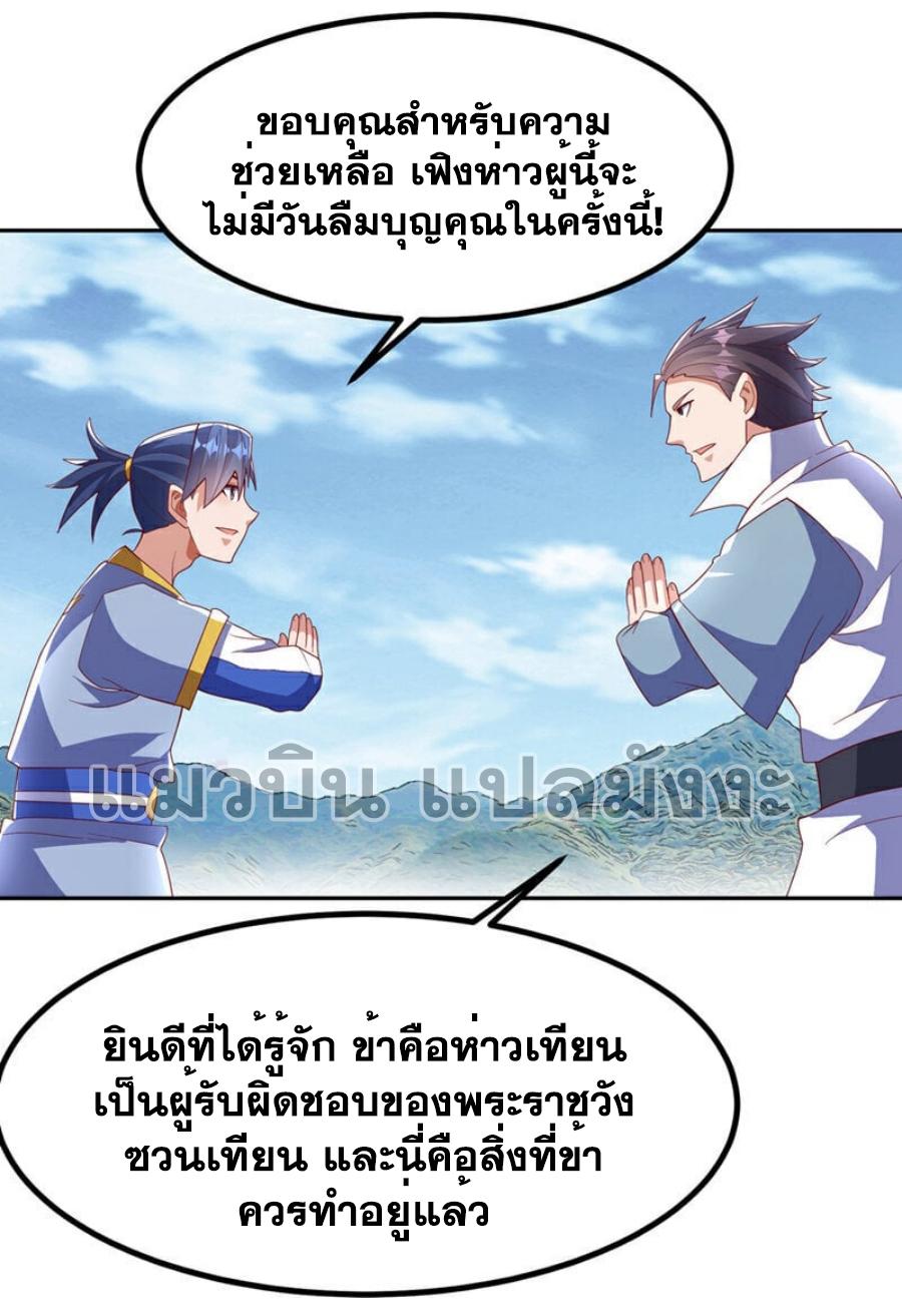 Martial Inverse (Wu Ni) ตอนที่ 370 แปลไทย รูปที่ 29