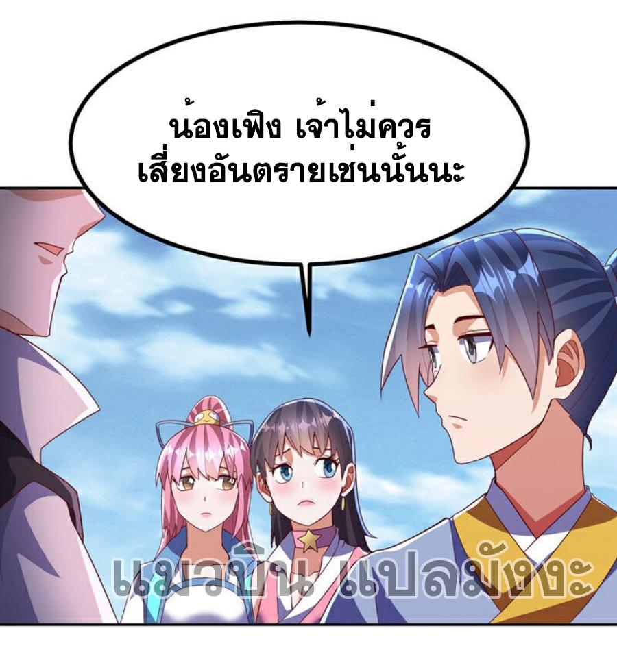 Martial Inverse (Wu Ni) ตอนที่ 371 แปลไทย รูปที่ 11