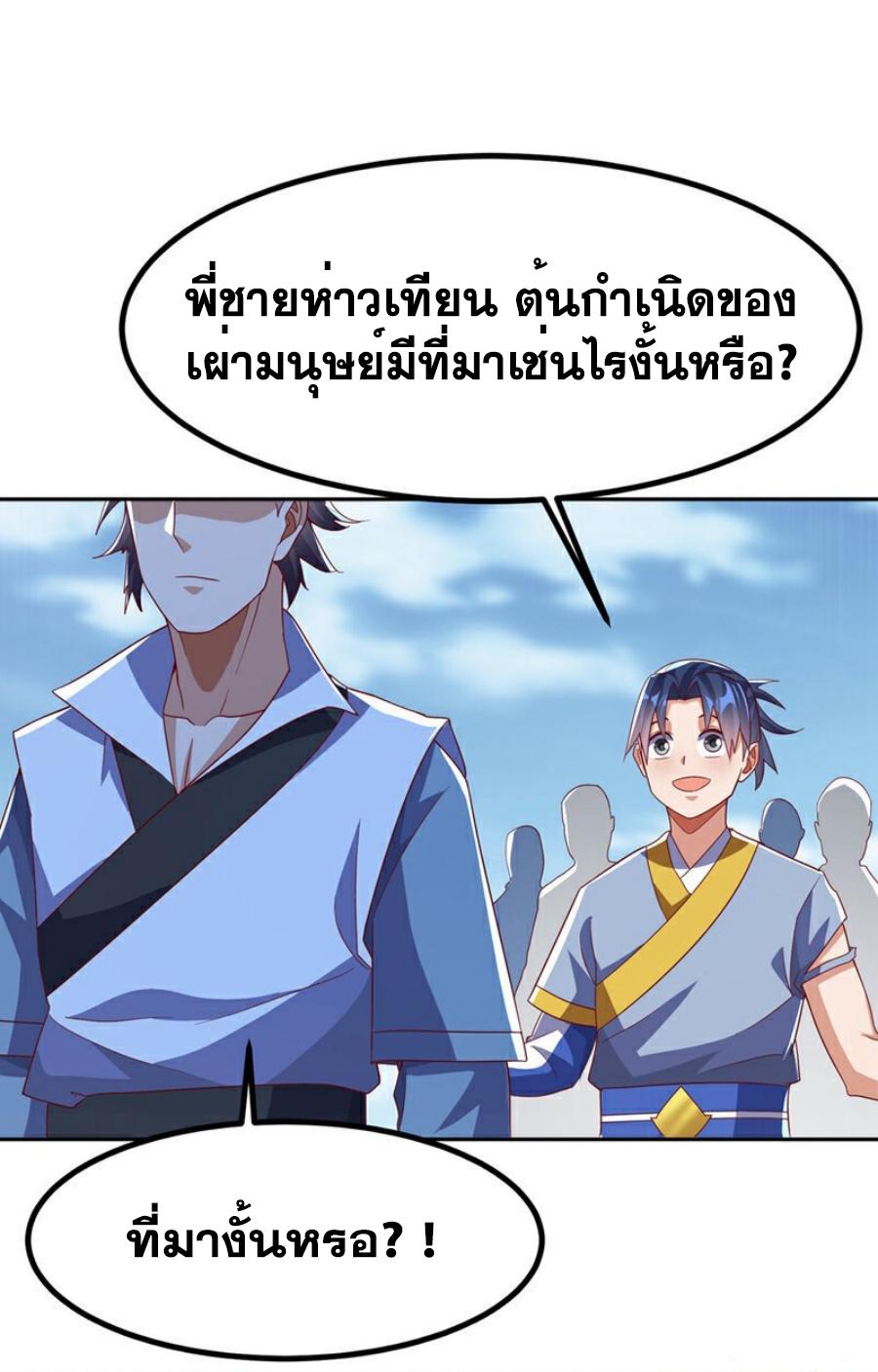 Martial Inverse (Wu Ni) ตอนที่ 371 แปลไทย รูปที่ 18