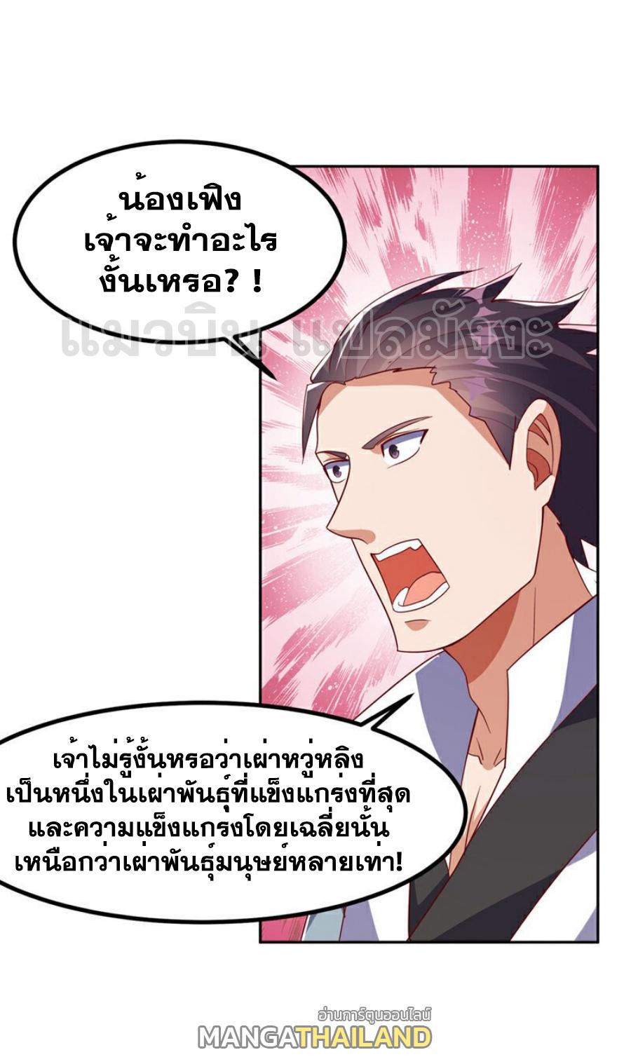 Martial Inverse (Wu Ni) ตอนที่ 371 แปลไทย รูปที่ 2